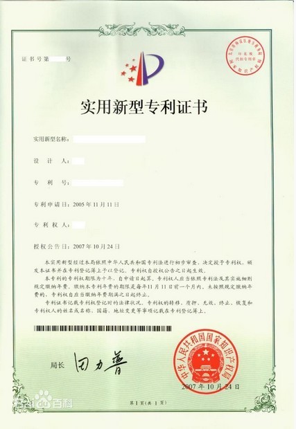 实用新型专利