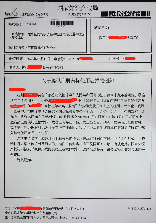 关于提供注册商标使用证据的通知