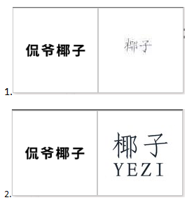 侃爷椰子异议引证商标比对图