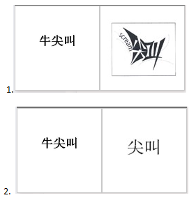 牛尖叫引证商标比对图