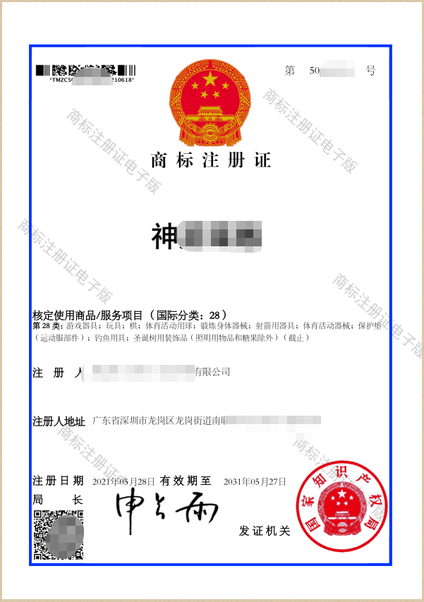 商标注册证书样式